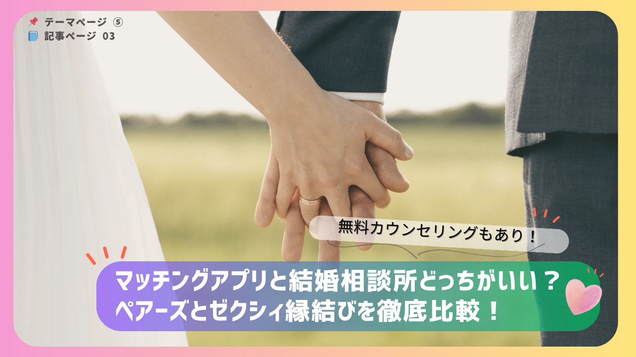 草原で手をつなぐ新郎新婦の写真。マッチングアプリと結婚相談所を比較する記事のアイキャッチ画像。